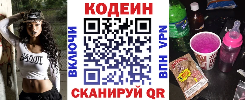 Codein напиток Lean (лин) Кизел